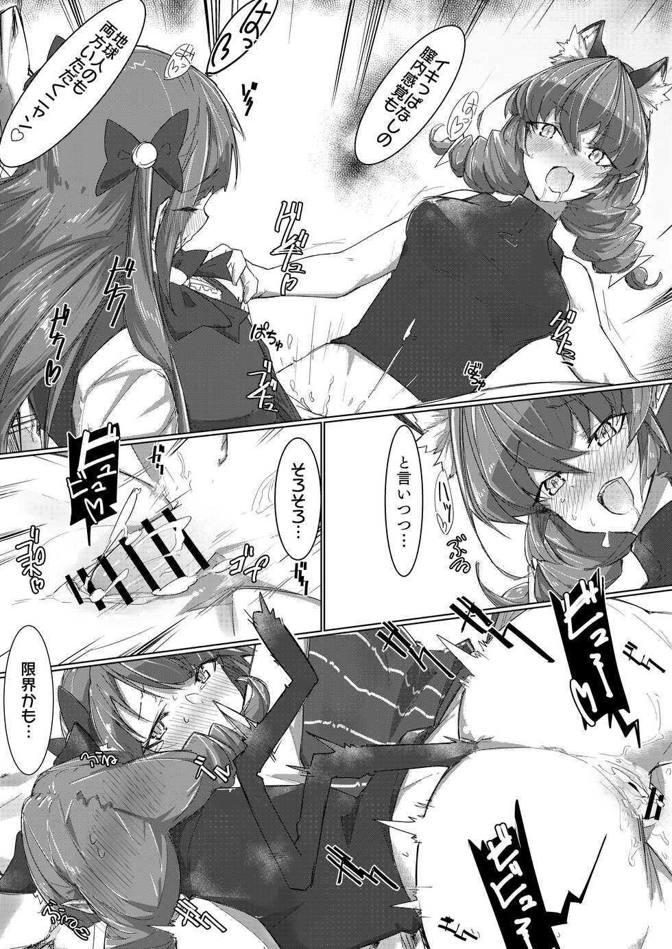 [Ultra Sonication (Moyomoto)] Fujun Isei Kouyuu 2 (Star Twinkle PreCure) [Digital] - Page 13