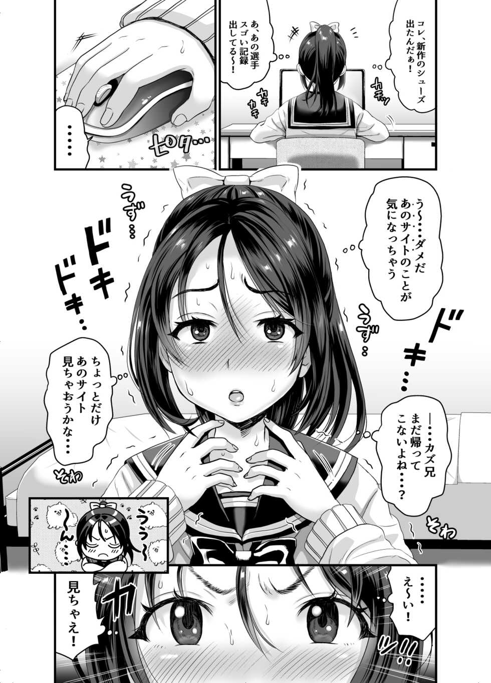 [Nunpokojin (Kan Iyashi)] Seiheki o Sarakedashita Koibito Doushi ga Hentai Sex Suru Ohanashi - Page 6