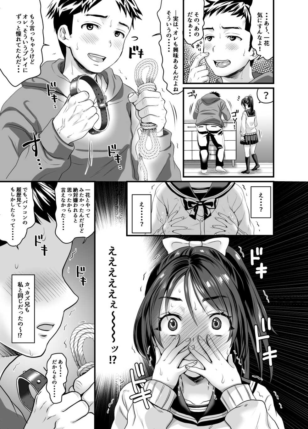 [Nunpokojin (Kan Iyashi)] Seiheki o Sarakedashita Koibito Doushi ga Hentai Sex Suru Ohanashi - Page 13