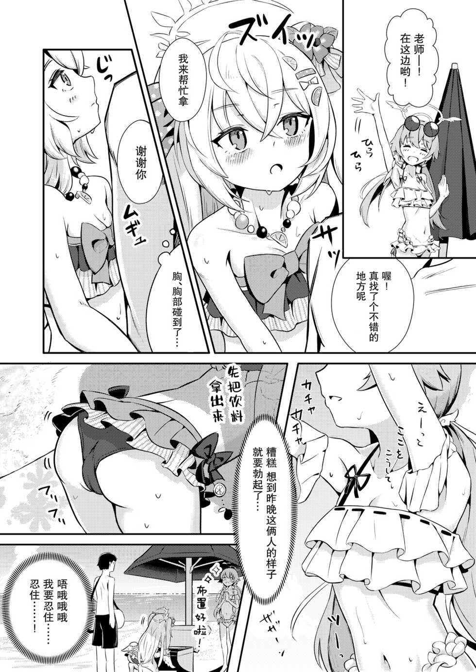 [Hitakamoya (Hitakamo)] Himitsu no Uisshurisuto | Secret Wishlist (Blue Archive) [Chinese] [Digital] - Page 3