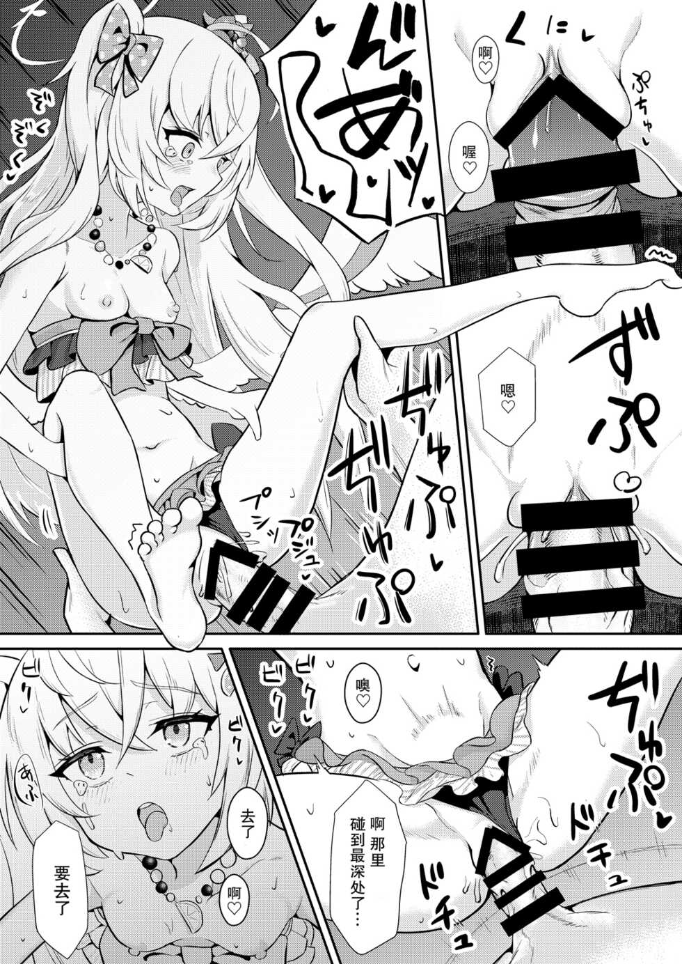 [Hitakamoya (Hitakamo)] Himitsu no Uisshurisuto | Secret Wishlist (Blue Archive) [Chinese] [Digital] - Page 8