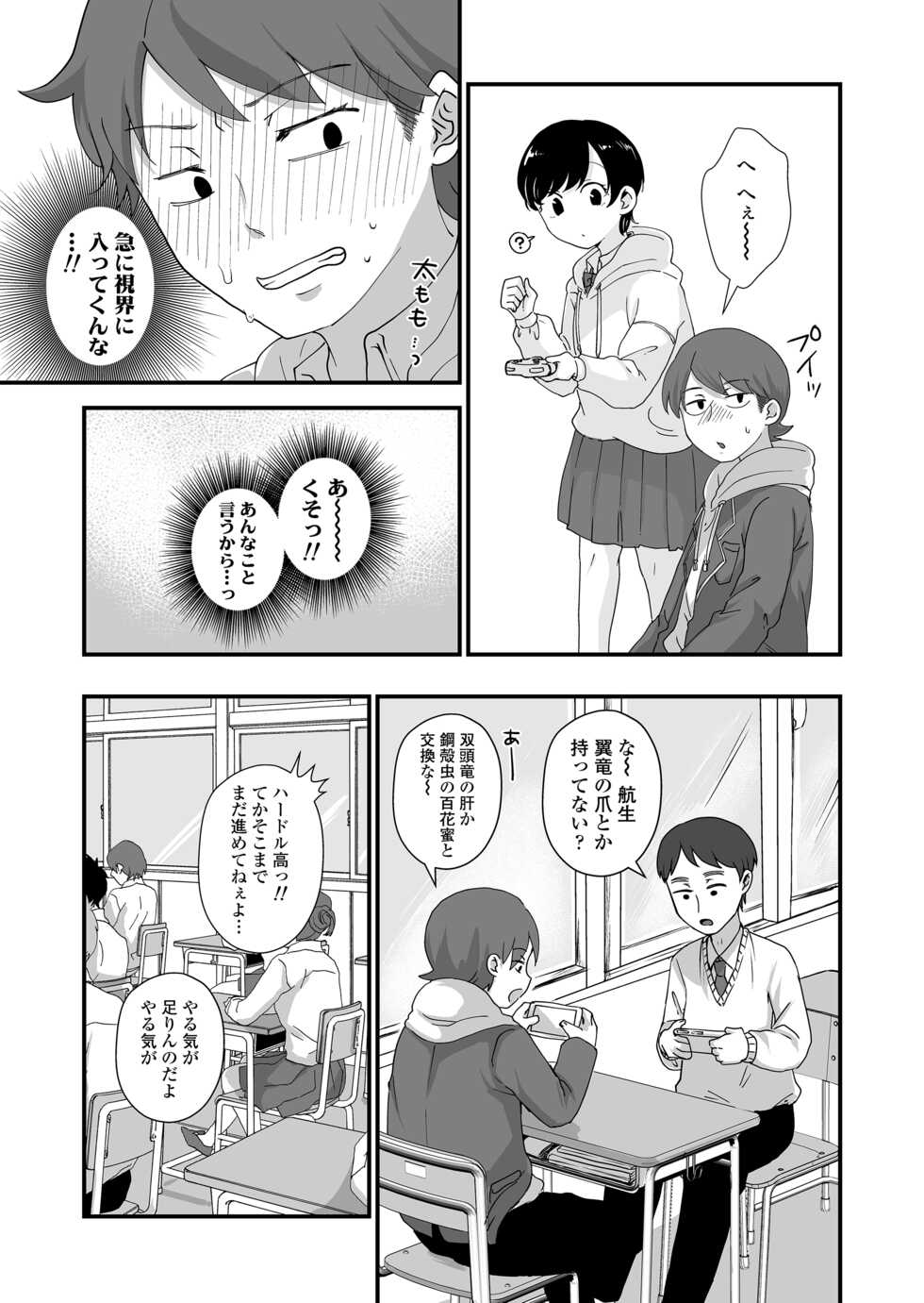 [Misaki (Enoki)] Futari wa Ki ni Naru Otoshigoro - Page 4