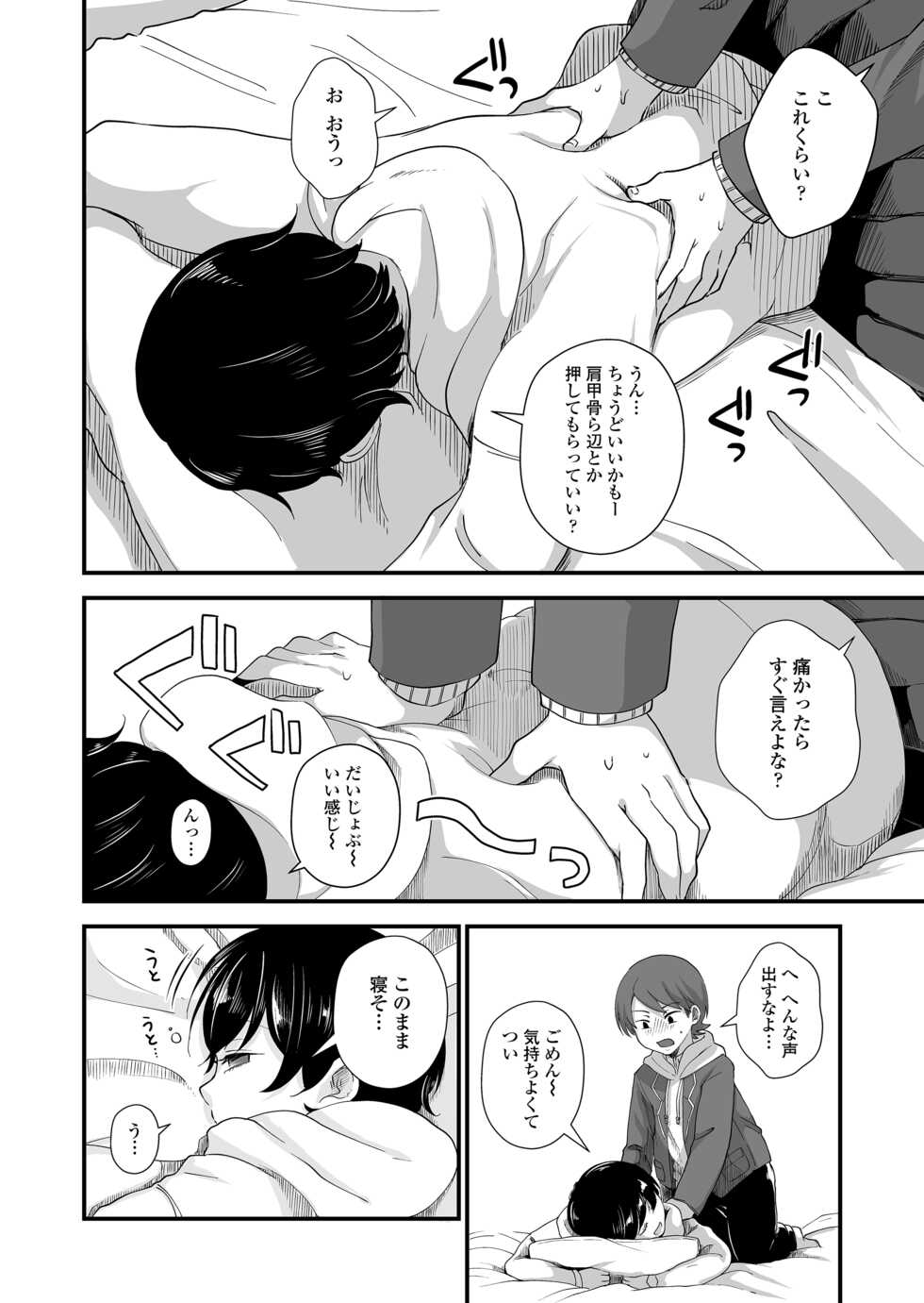 [Misaki (Enoki)] Futari wa Ki ni Naru Otoshigoro - Page 13