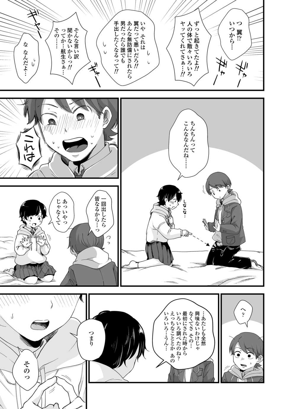 [Misaki (Enoki)] Futari wa Ki ni Naru Otoshigoro - Page 26
