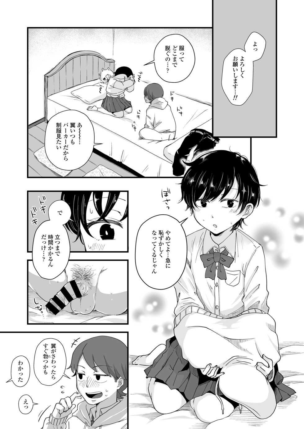 [Misaki (Enoki)] Futari wa Ki ni Naru Otoshigoro - Page 28