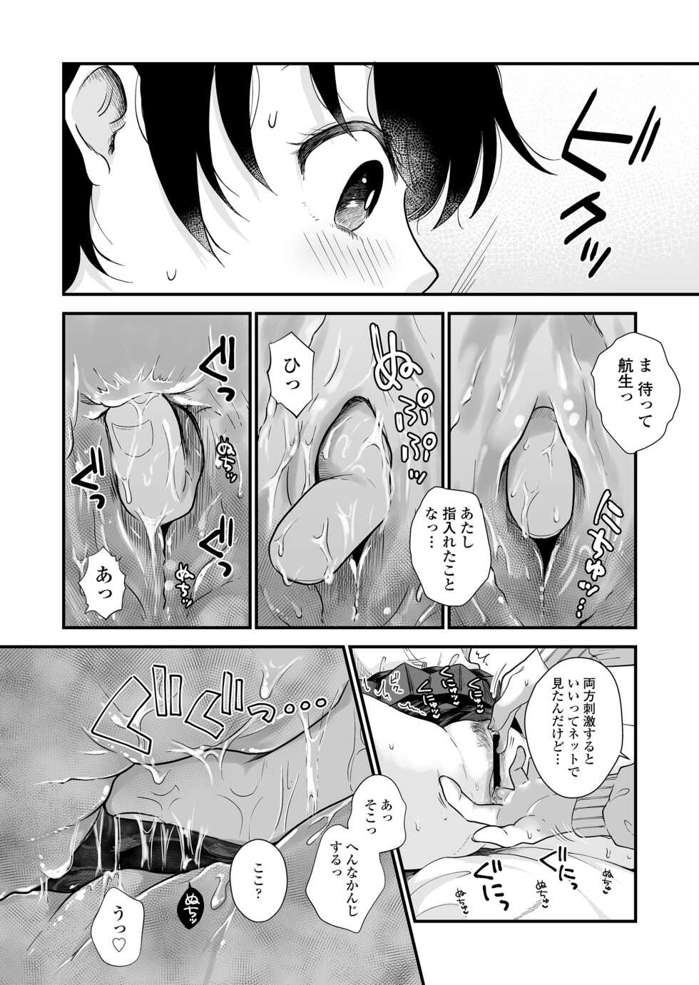 [Misaki (Enoki)] Futari wa Ki ni Naru Otoshigoro - Page 37