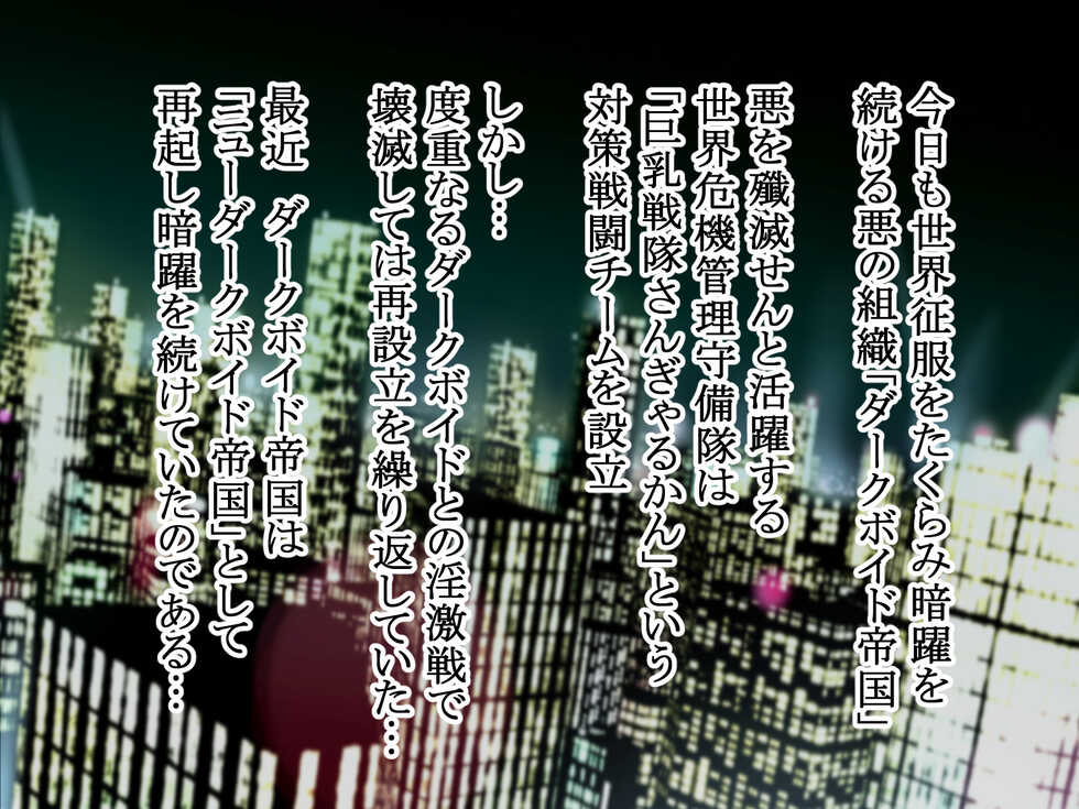 [Studio TAGATA (Yontarou)] Kyonyuu Sentai Sangyarukan Jewels ~Fire Opal~ - Page 2