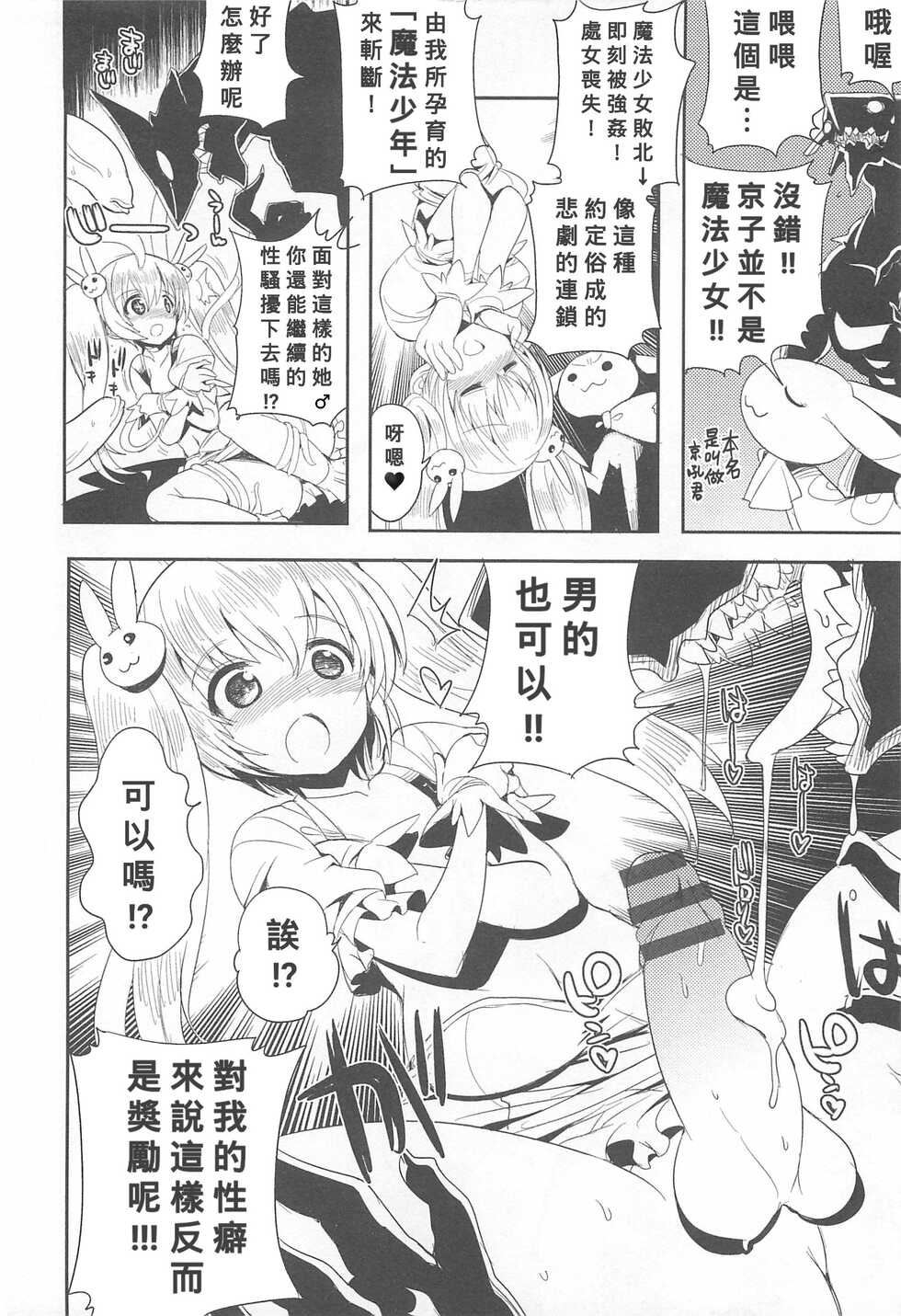 [Kitsune Choukan] Magical Angel Kyoukoso Kyouko !! (Otokonoko Heaven Vol. 12) [Chinese] [Banana手工漢化] - Page 4