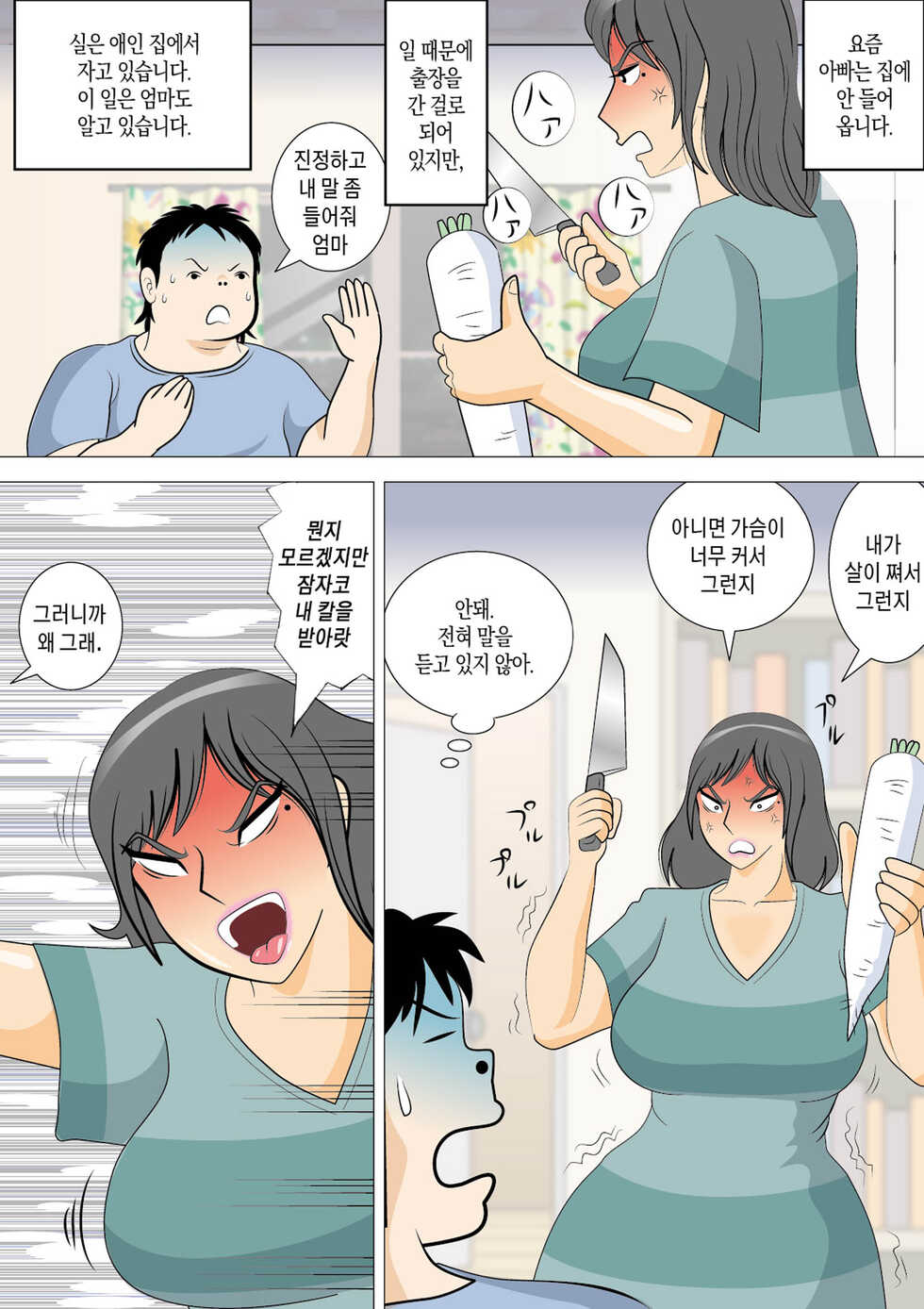 [Momoziri Hustle Dou] Moto Yan Kaa-san o Okase! | 왕년에 양아치였던 엄마를 범하라! [Korean] [팀 마스터] - Page 6