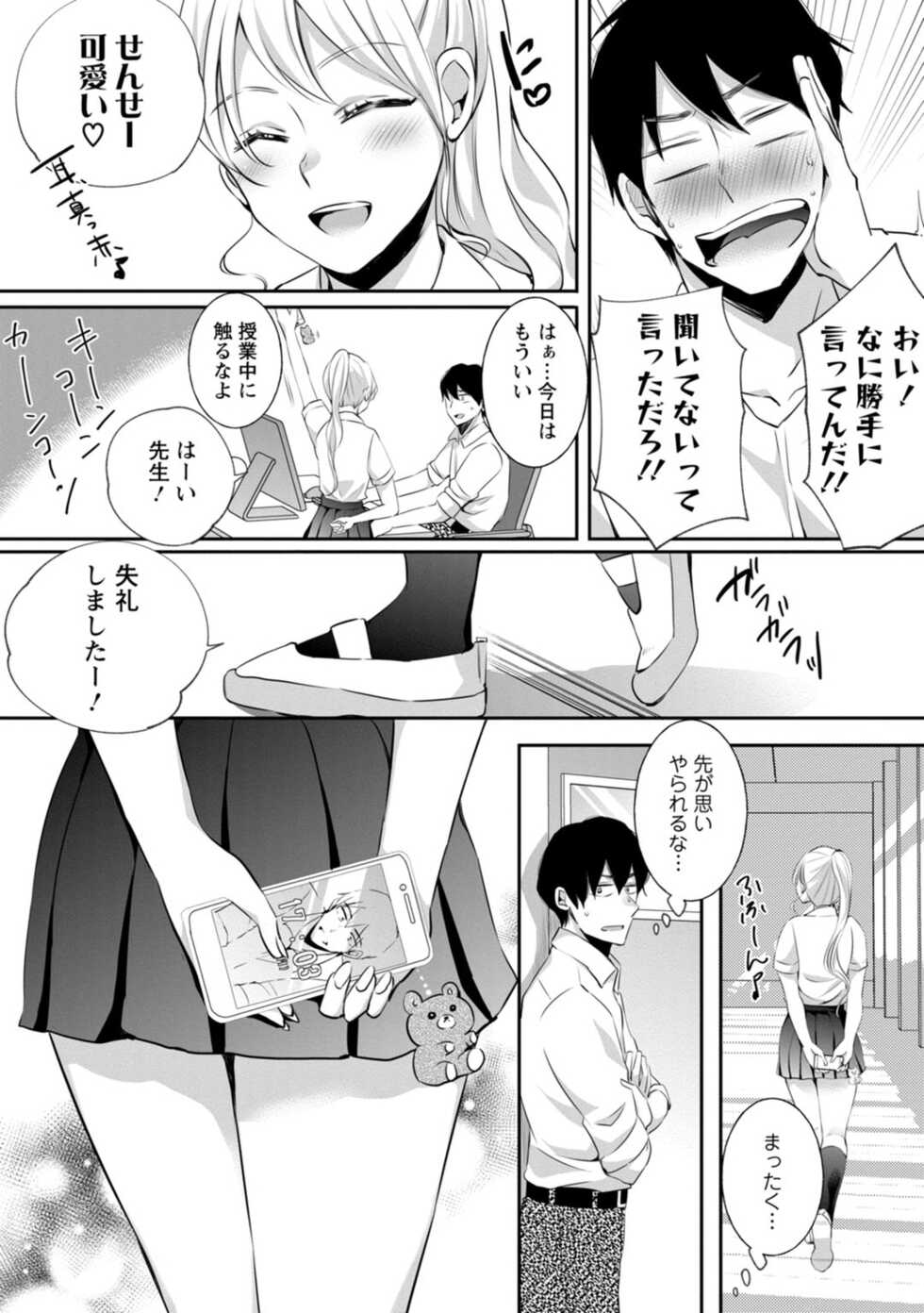 [Niko] Namaiki Gal ni Gachikoi Fukahi!? - Page 13