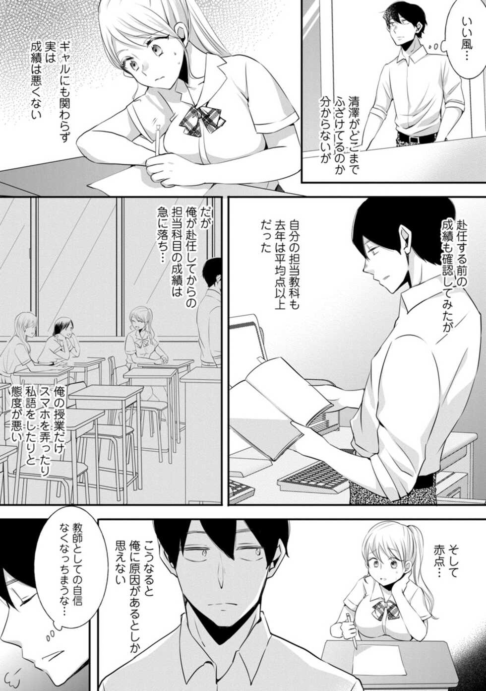 [Niko] Namaiki Gal ni Gachikoi Fukahi!? - Page 17