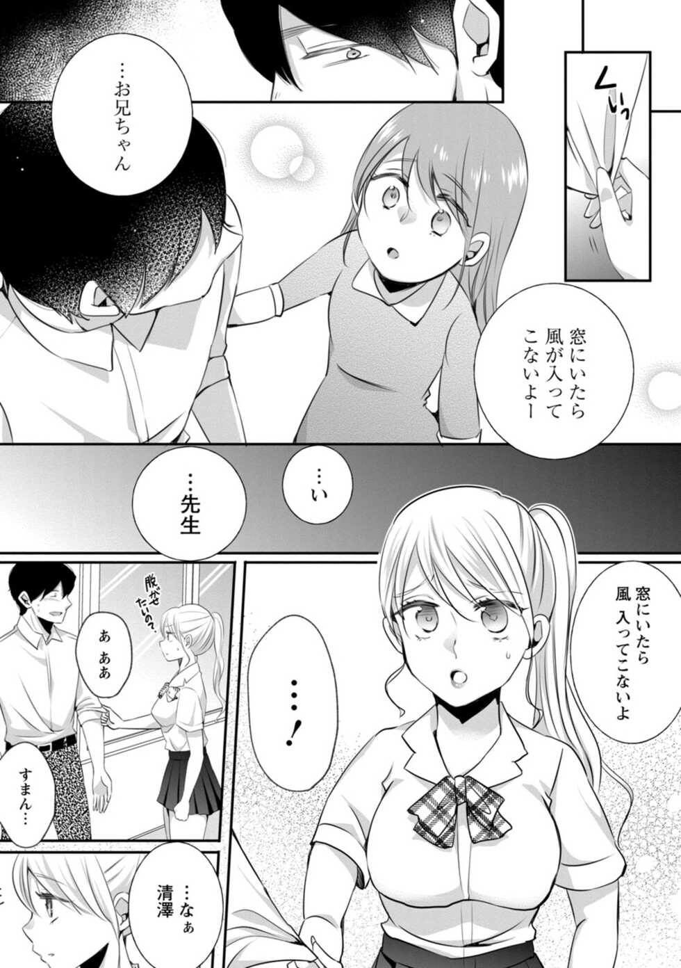 [Niko] Namaiki Gal ni Gachikoi Fukahi!? - Page 18