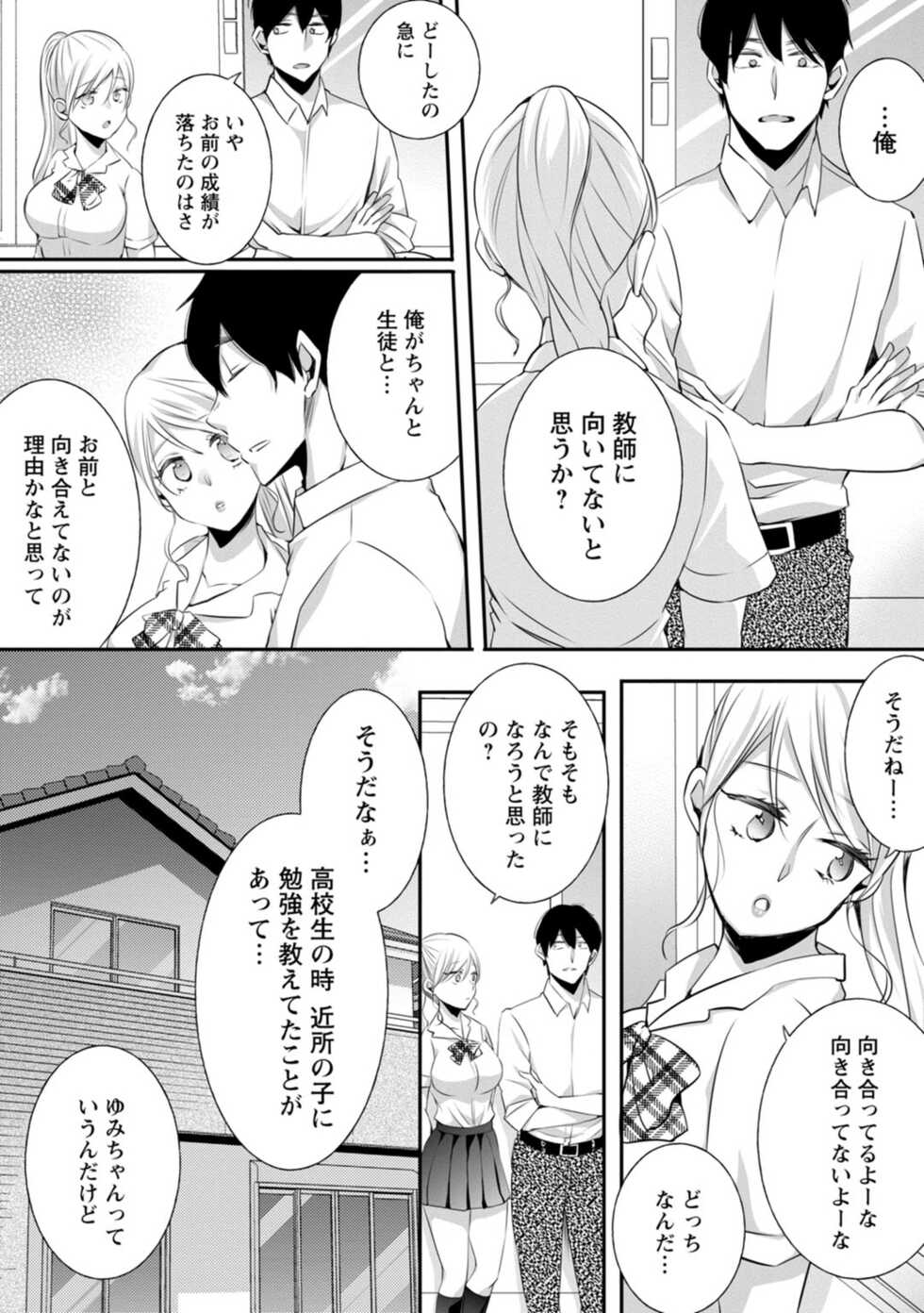 [Niko] Namaiki Gal ni Gachikoi Fukahi!? - Page 19