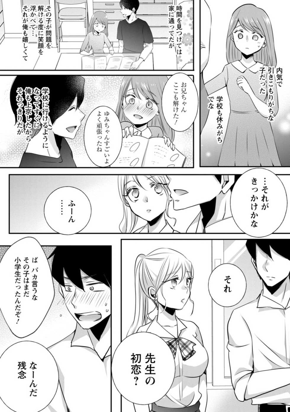 [Niko] Namaiki Gal ni Gachikoi Fukahi!? - Page 20