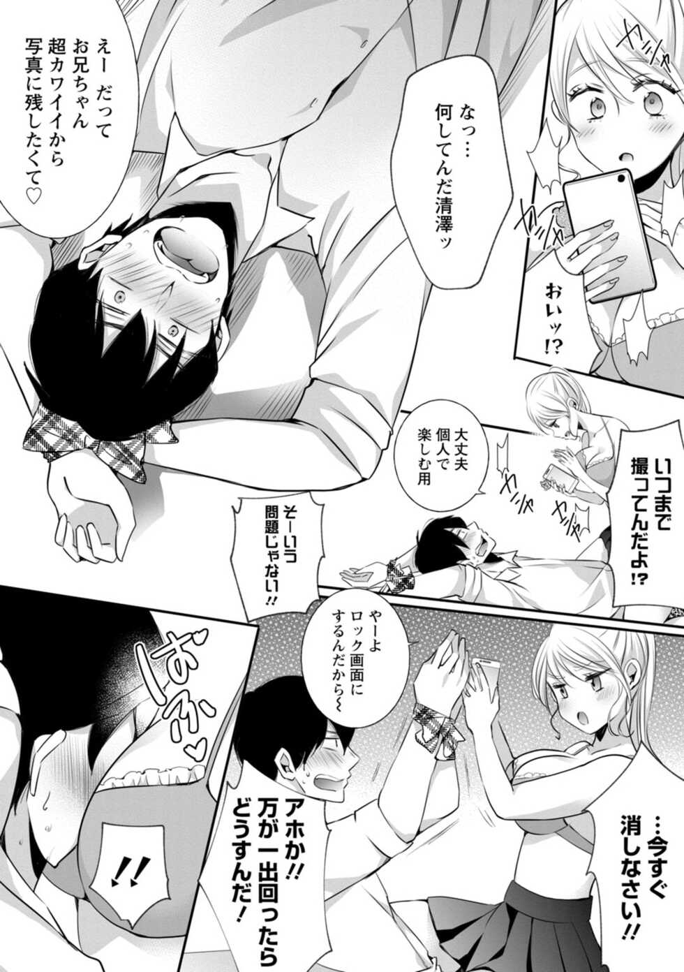 [Niko] Namaiki Gal ni Gachikoi Fukahi!? - Page 26