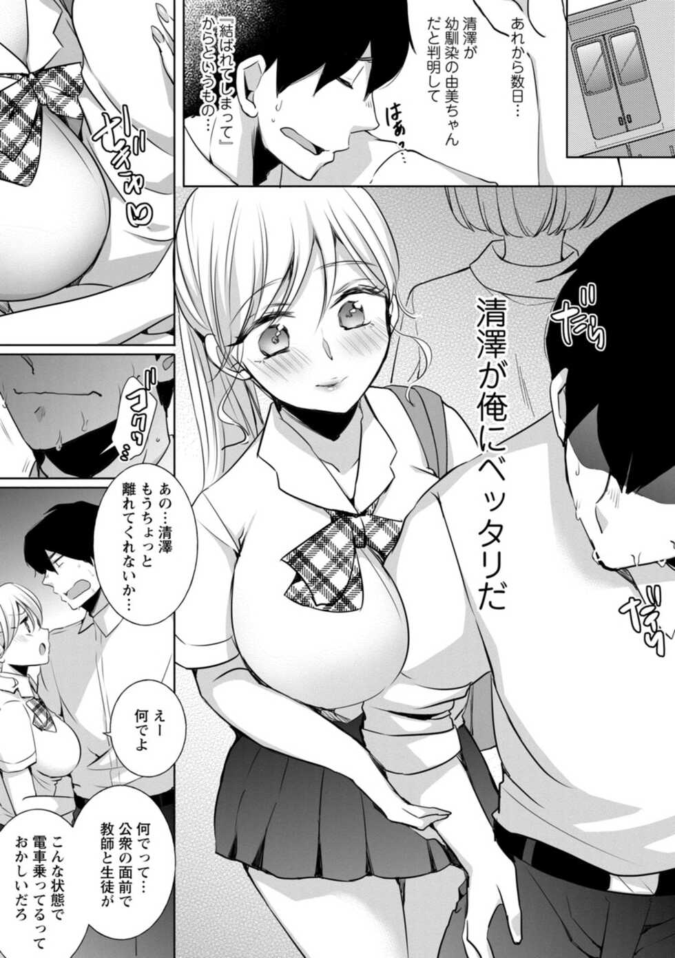 [Niko] Namaiki Gal ni Gachikoi Fukahi!? - Page 37