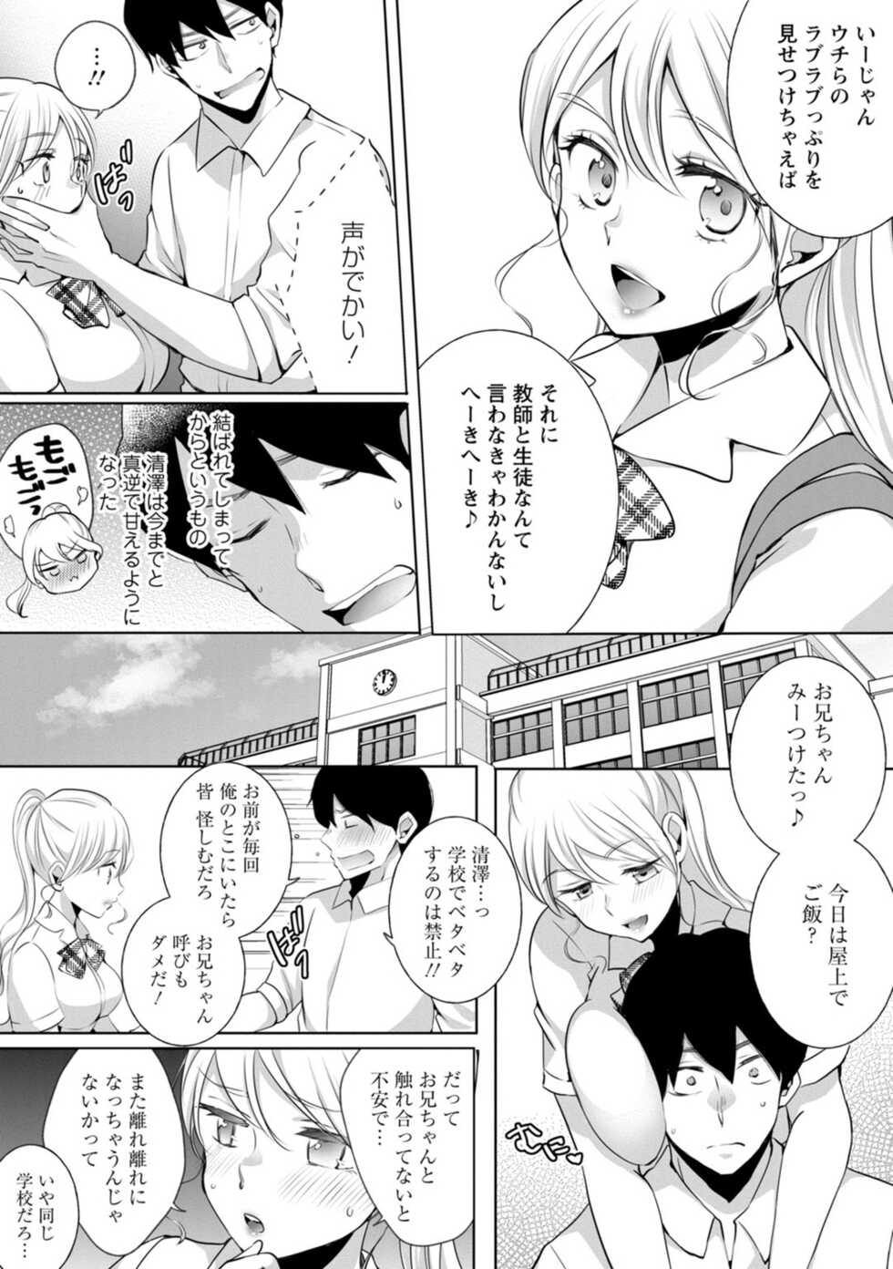 [Niko] Namaiki Gal ni Gachikoi Fukahi!? - Page 38