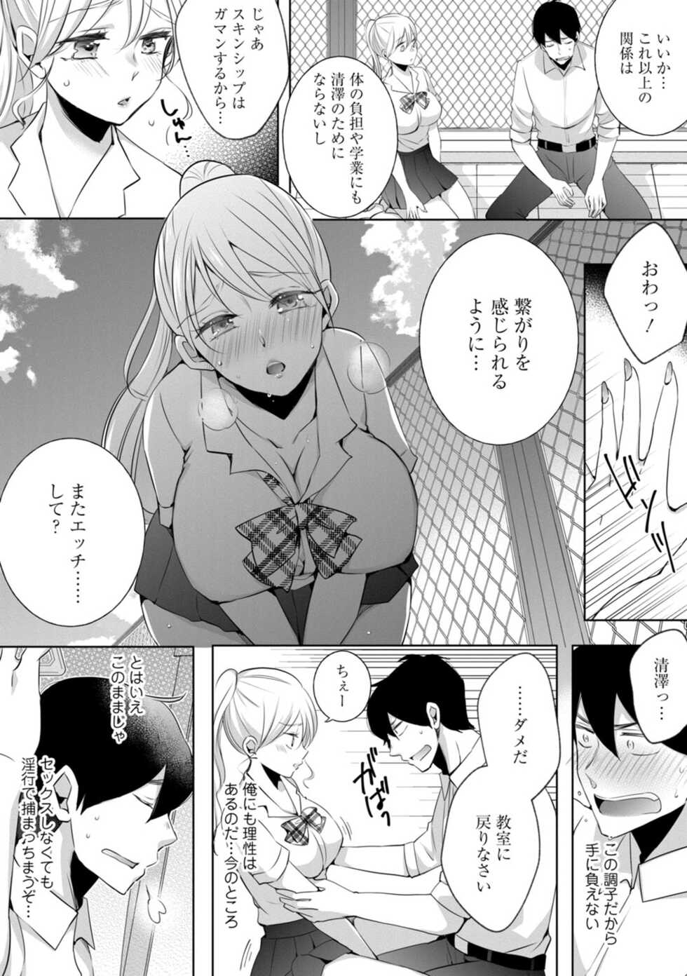 [Niko] Namaiki Gal ni Gachikoi Fukahi!? - Page 39