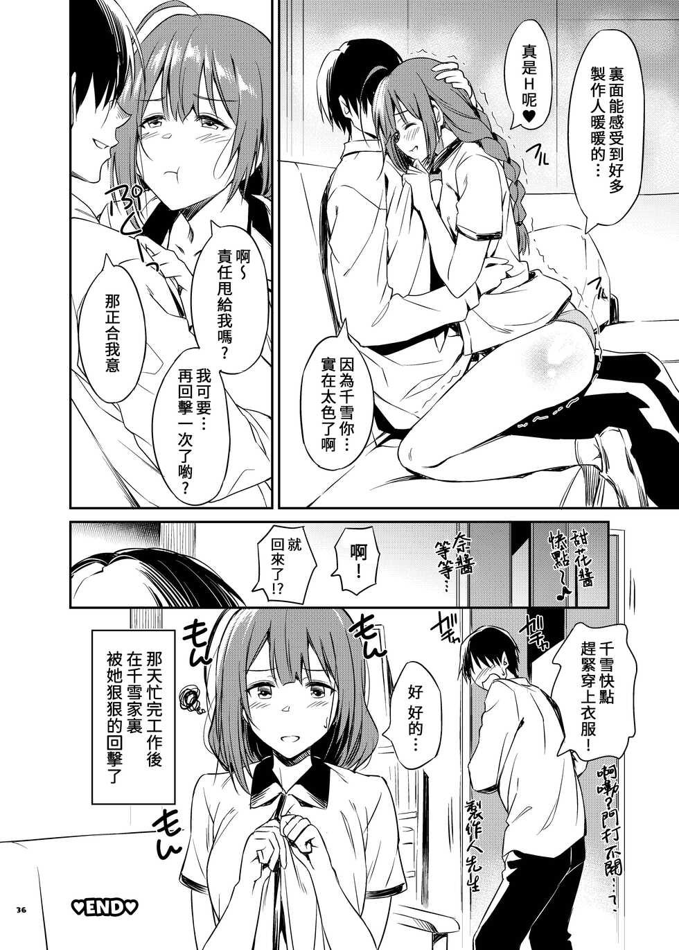 [Kakuzatou (Various)] ShinyM@S Icha Love Ero Goudou SWEET COLORS (THE iDOLM@STER: Shiny Colors) [Chinese] [葱鱼个人汉化] [Digital] - Page 38