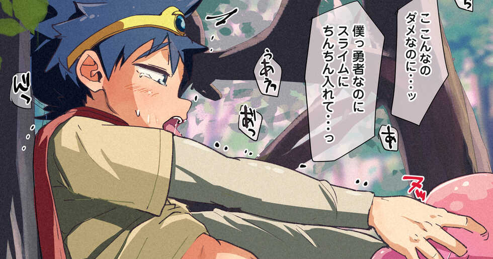 [Pes] Slime de Warui Asobi o suru Yuusha-sama - Page 1