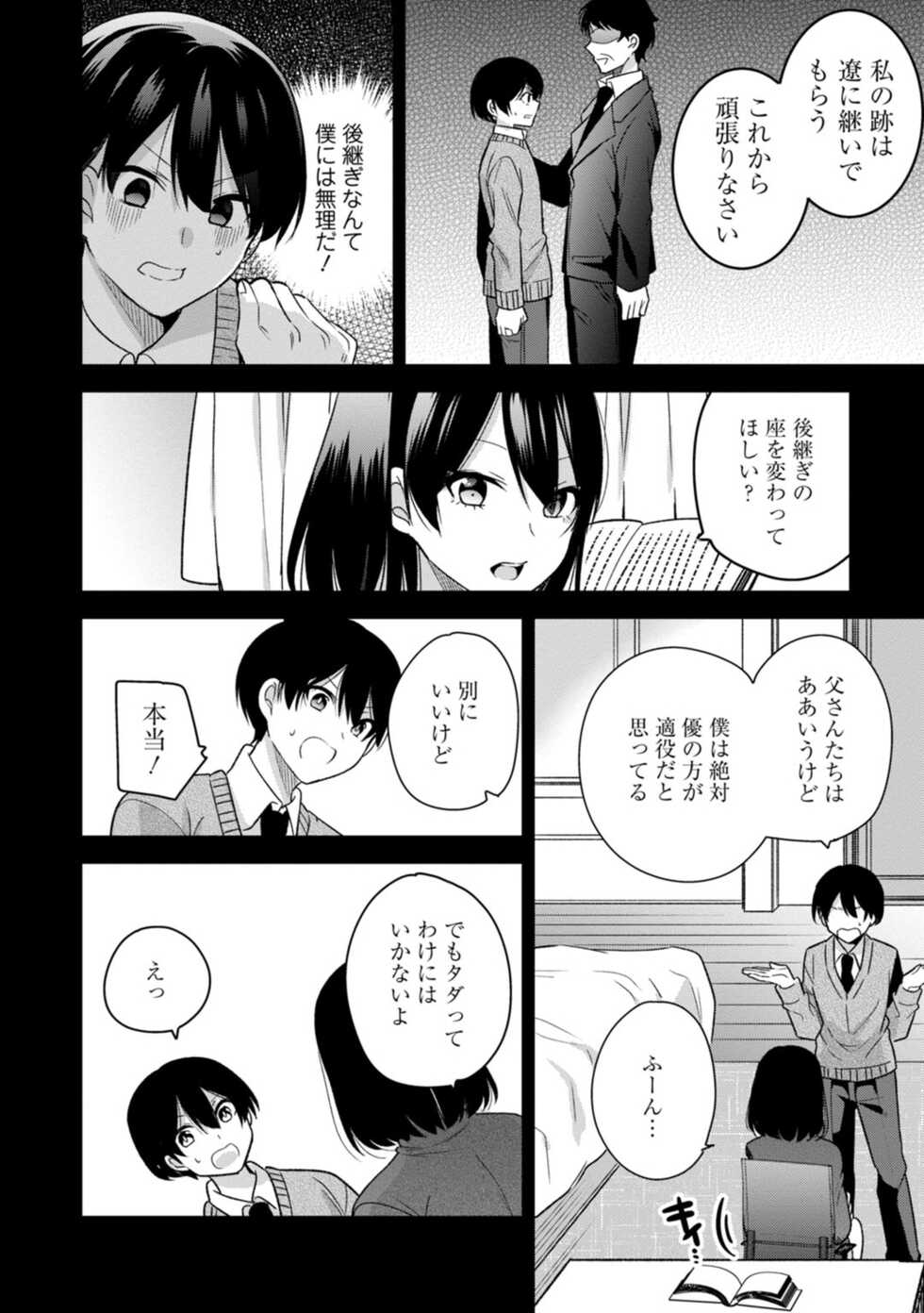[Miyazato Eri] Mou 1 Kai Ikeru yo ne? ~Joshi Ryou Harem wa  Juuroudou!?~ [Gassatsuban] - Page 8