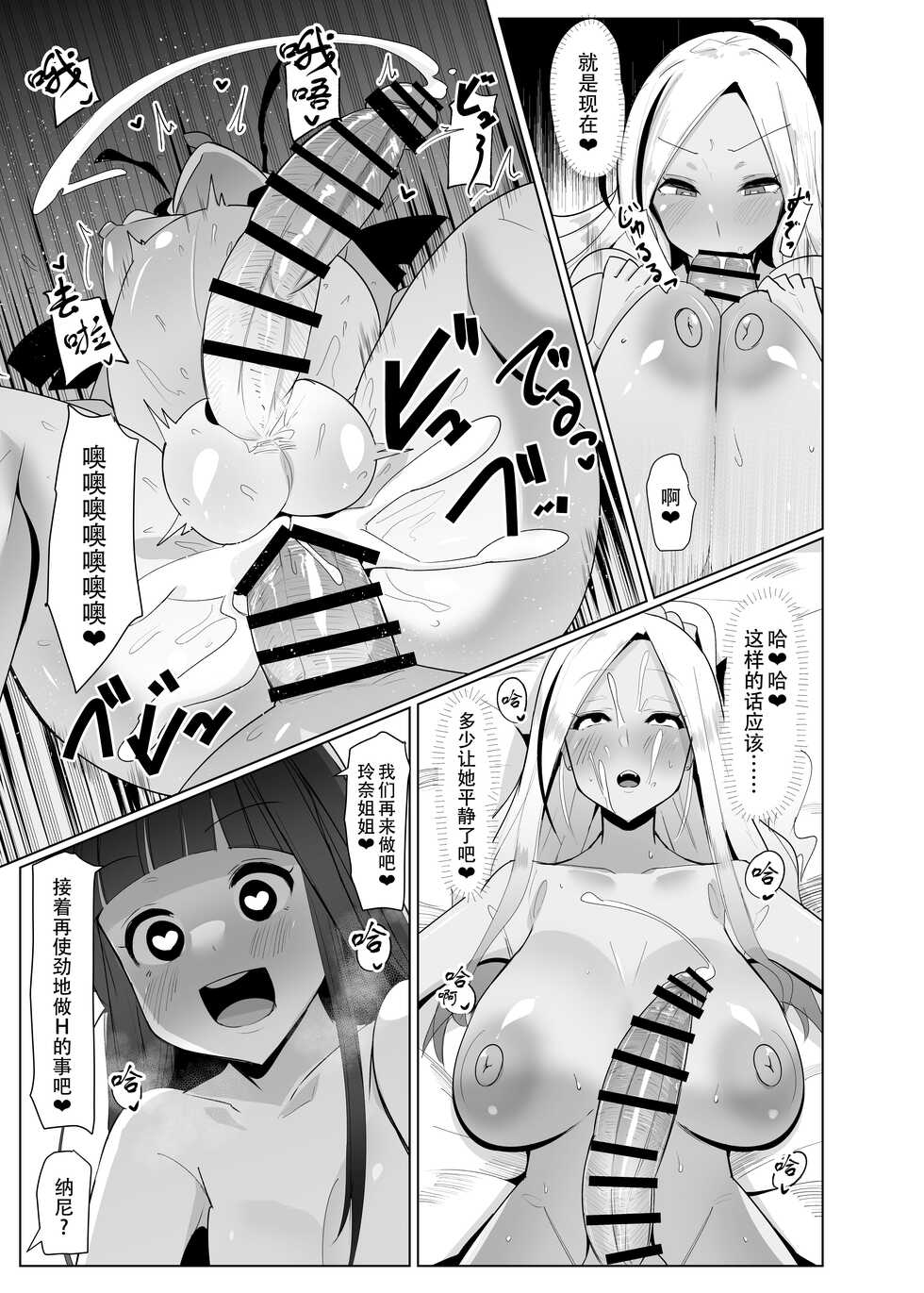 [Kosuko Teikoku (sella)] Papakatsu? Iie... Futakatsu desu! | 爸爸活？错啦…这是扶她活！[Chinese] [黄记汉化组][Digital] - Page 21