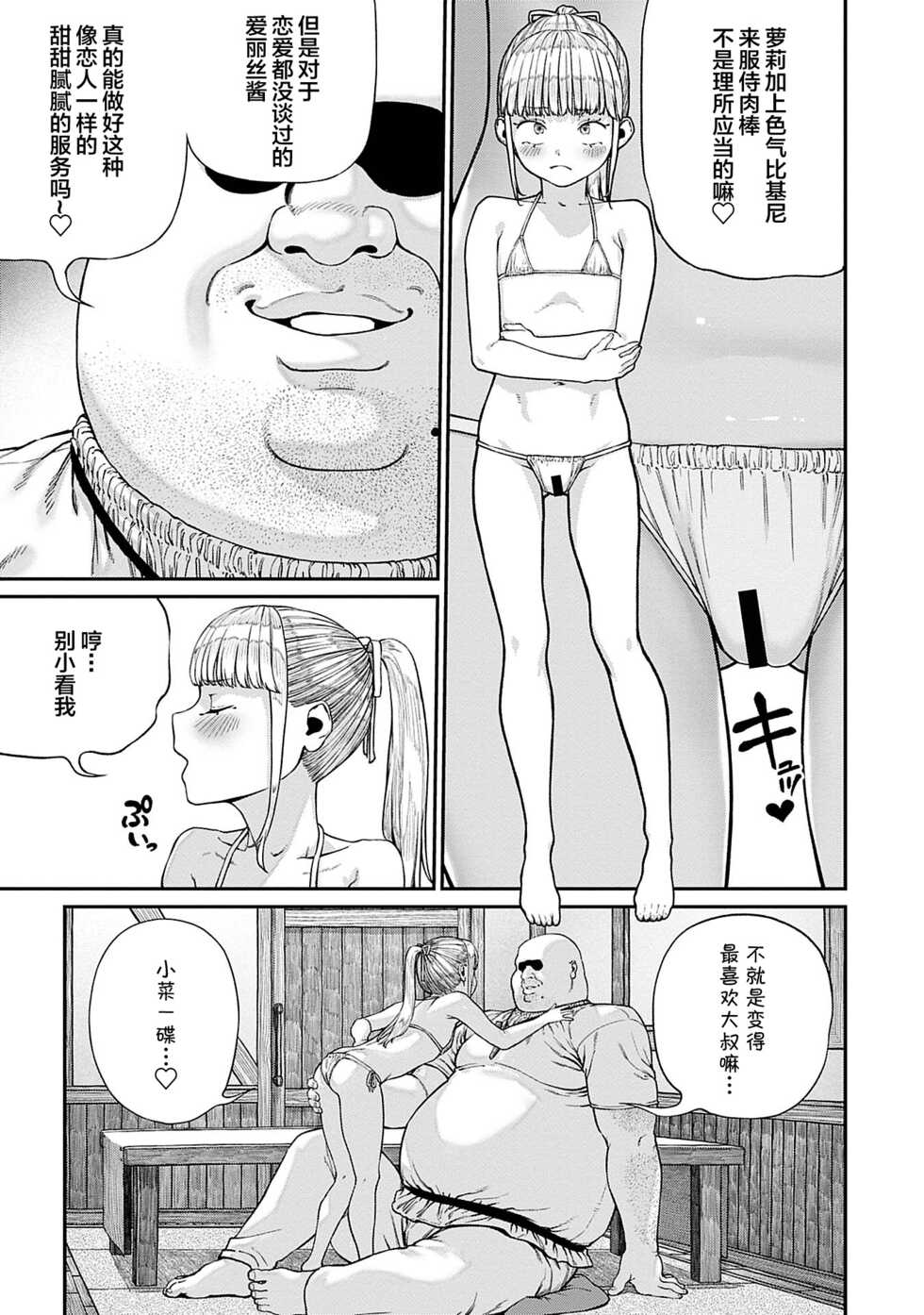 [pastime774] Unique Job "Tanetsuke Oji-san" o Kakutoku shimashita 9 [Chinese] [SAN个人汉化] - Page 4