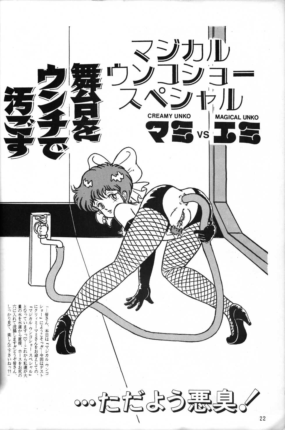 [RHF=Migite no Tomo Sha (Enoma Shinji)] Shitsu Rakuen (Various) - Page 20