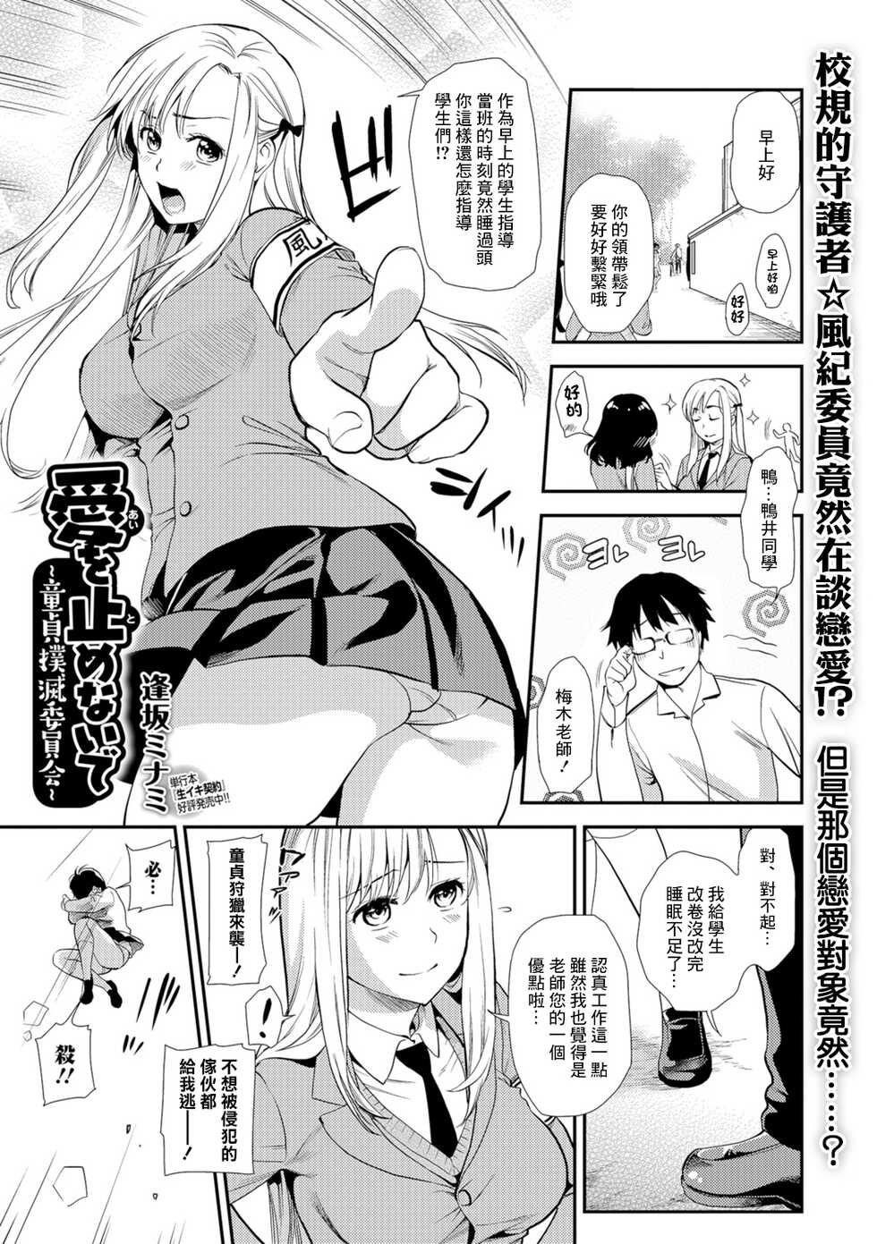 [Ohsaka Minami] Ai o Tomenaide ~Doutei Bokumetsu Iinkai~ (COMIC Shigekiteki SQUIRT!! Vol. 05) [Chinese] [Digital] - Page 1