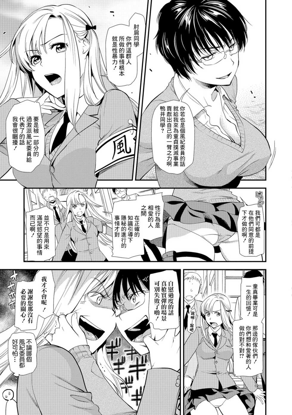 [Ohsaka Minami] Ai o Tomenaide ~Doutei Bokumetsu Iinkai~ (COMIC Shigekiteki SQUIRT!! Vol. 05) [Chinese] [Digital] - Page 3