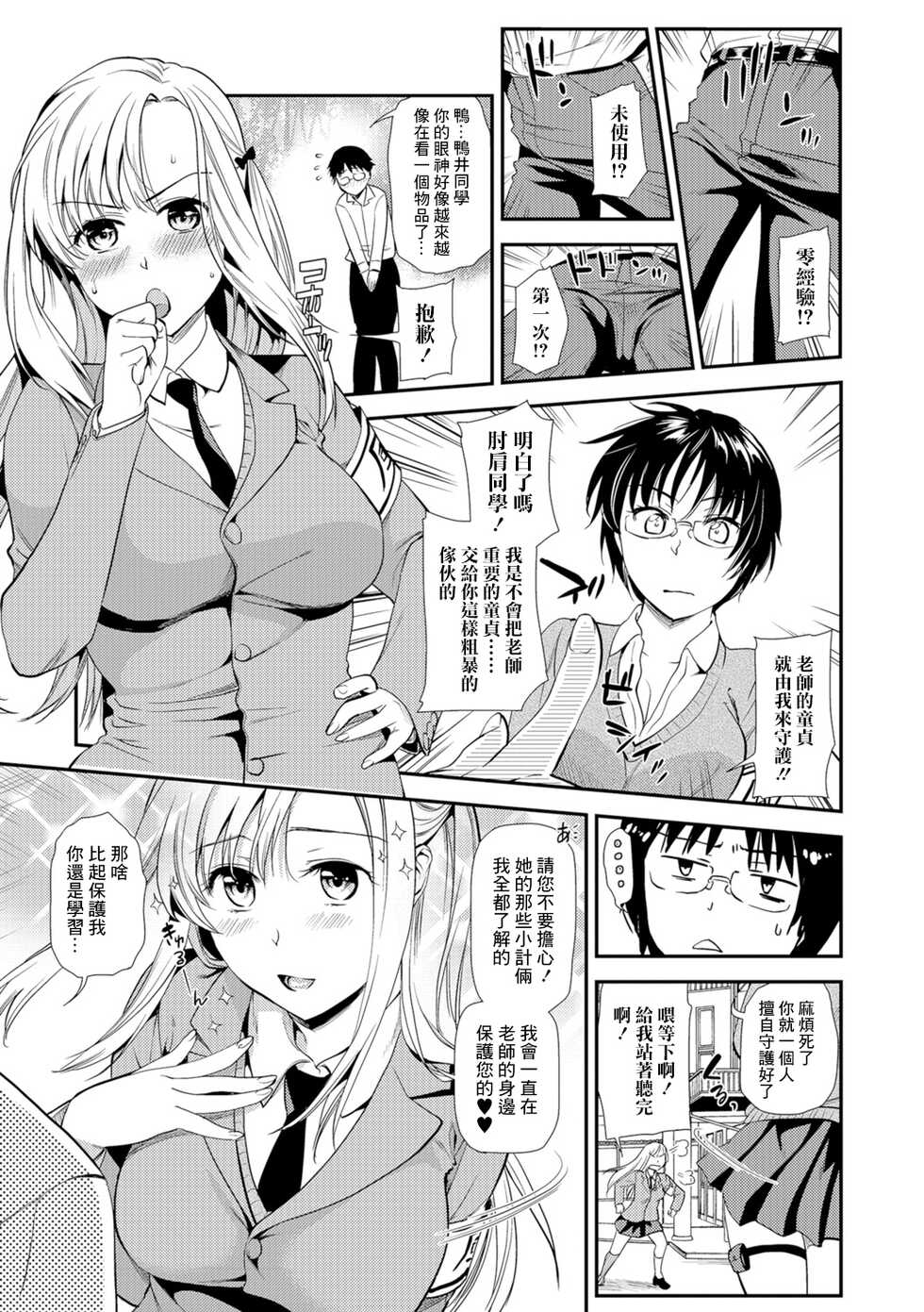 [Ohsaka Minami] Ai o Tomenaide ~Doutei Bokumetsu Iinkai~ (COMIC Shigekiteki SQUIRT!! Vol. 05) [Chinese] [Digital] - Page 5