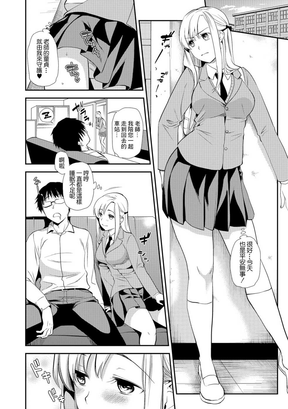 [Ohsaka Minami] Ai o Tomenaide ~Doutei Bokumetsu Iinkai~ (COMIC Shigekiteki SQUIRT!! Vol. 05) [Chinese] [Digital] - Page 6