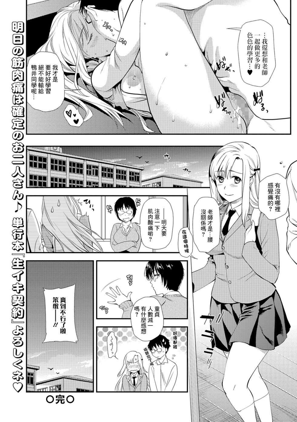 [Ohsaka Minami] Ai o Tomenaide ~Doutei Bokumetsu Iinkai~ (COMIC Shigekiteki SQUIRT!! Vol. 05) [Chinese] [Digital] - Page 20