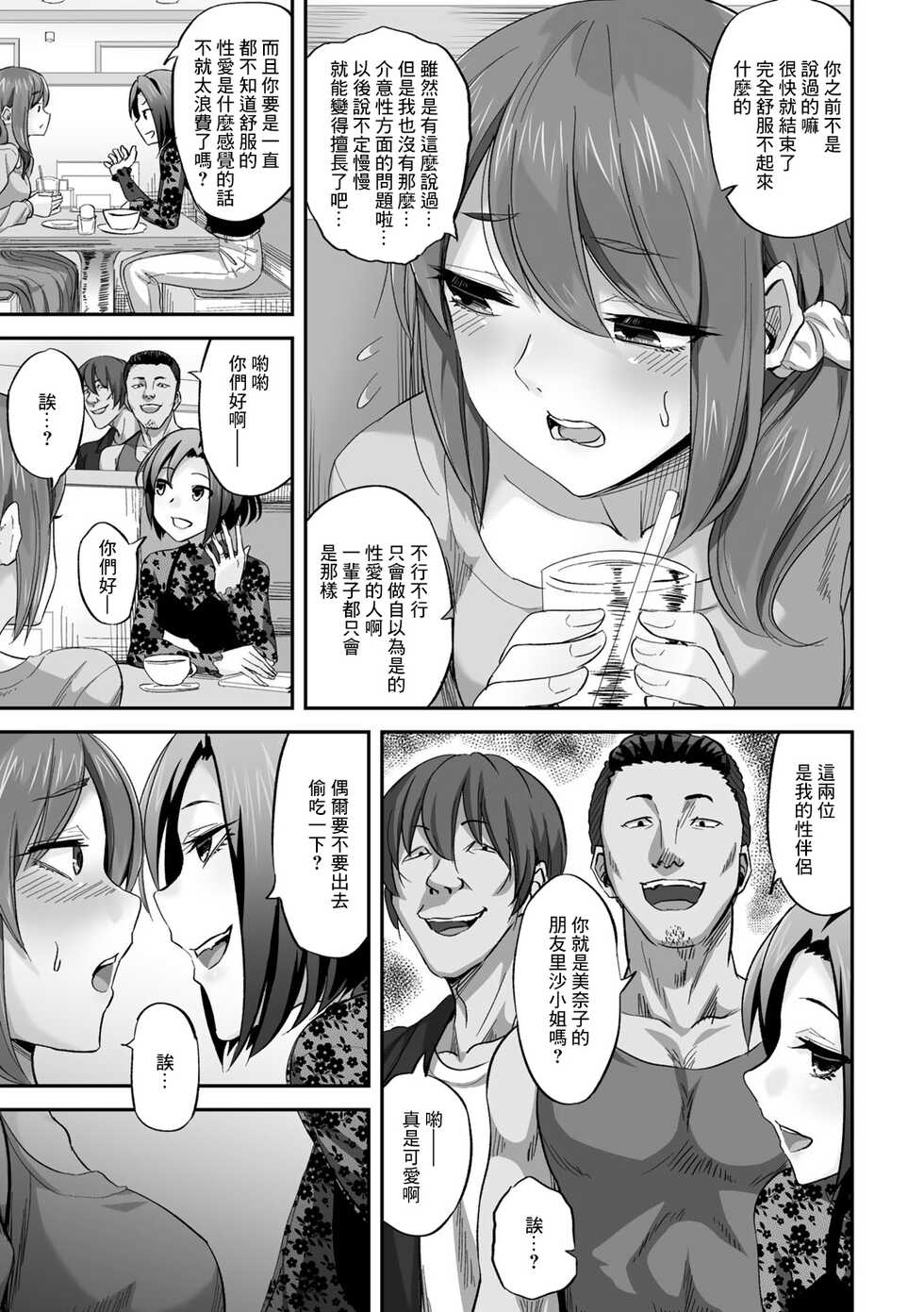 [Minarai Zouhyou] Nagare Nagasare Takurande (COMIC Gucho Vol. 7) [Chinese] - Page 3