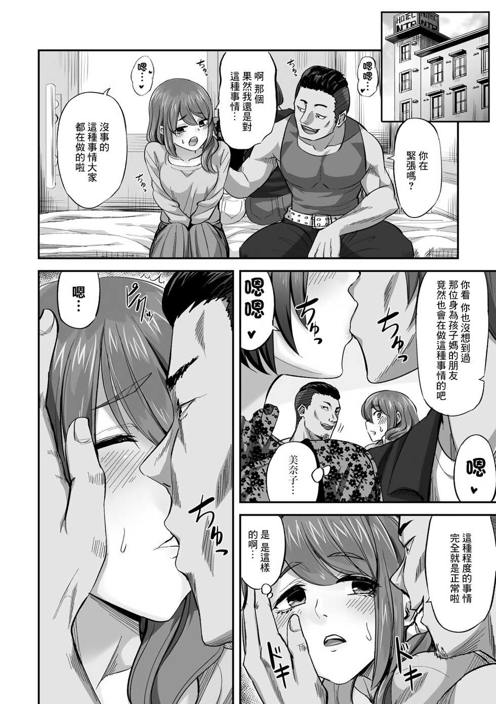 [Minarai Zouhyou] Nagare Nagasare Takurande (COMIC Gucho Vol. 7) [Chinese] - Page 4