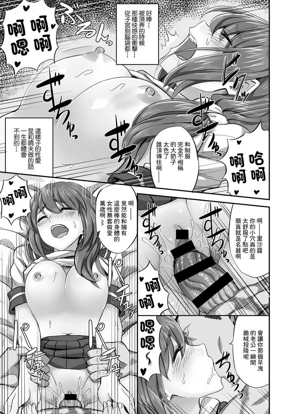 [Minarai Zouhyou] Nagare Nagasare Takurande (COMIC Gucho Vol. 7) [Chinese] - Page 19