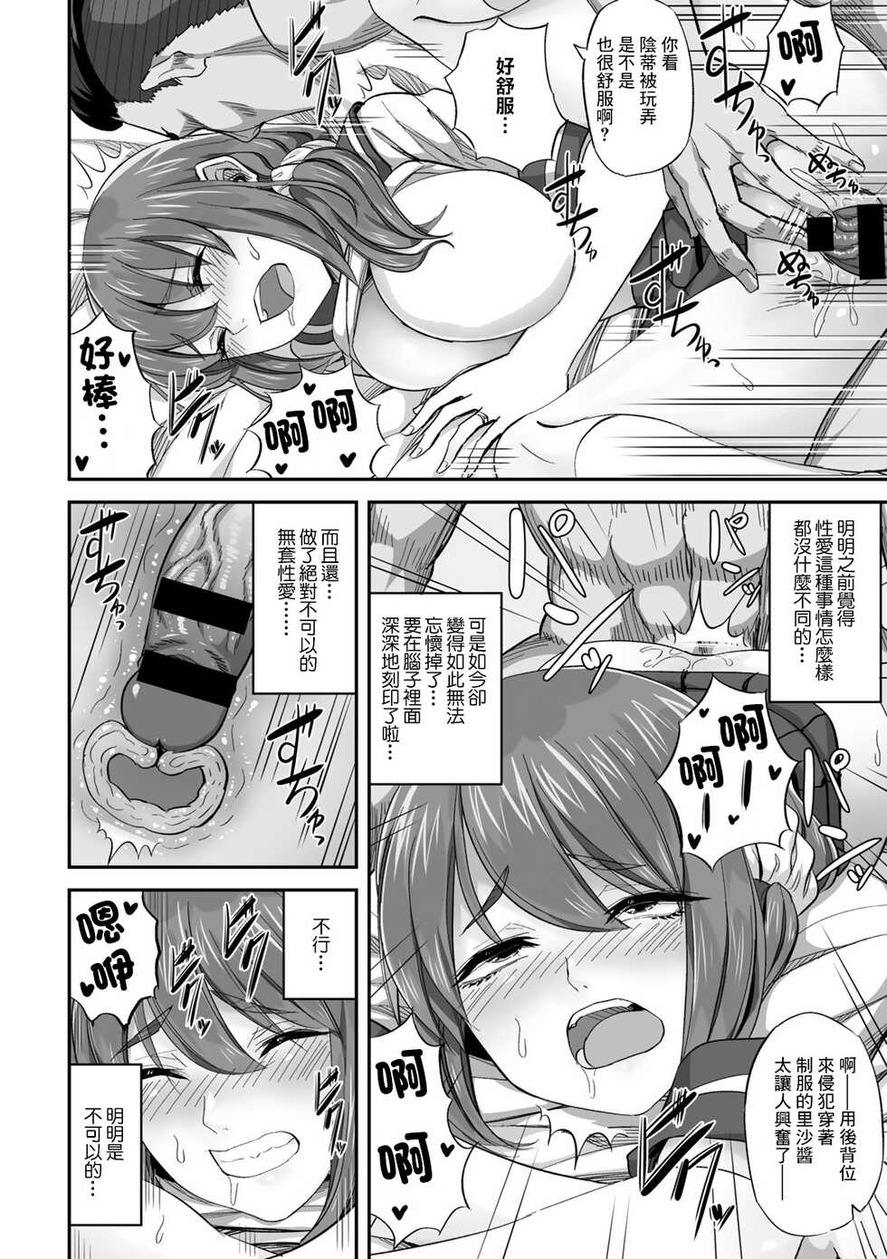 [Minarai Zouhyou] Nagare Nagasare Takurande (COMIC Gucho Vol. 7) [Chinese] - Page 20