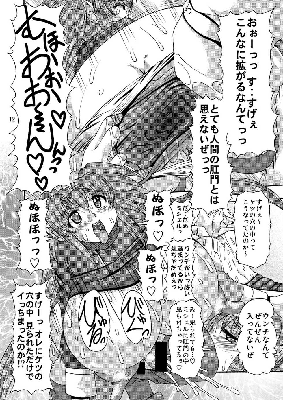 [Acid Noel (Mitsuki Rintarou)] Muchipuni Paradise! (Macross Frontier, Kurenai) [Digital] - Page 12