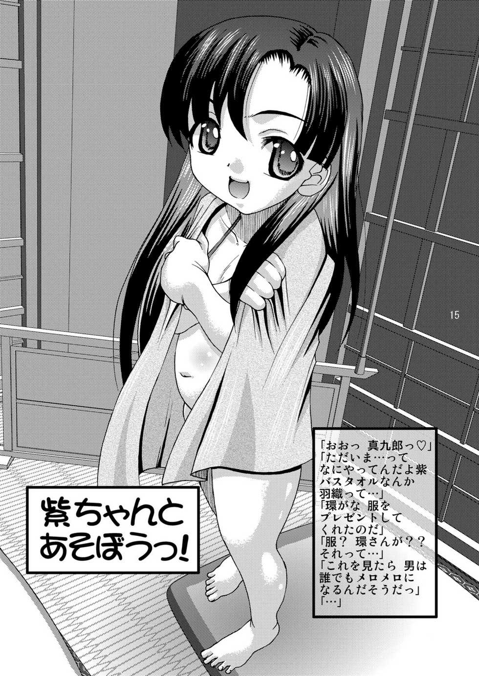 [Acid Noel (Mitsuki Rintarou)] Muchipuni Paradise! (Macross Frontier, Kurenai) [Digital] - Page 15