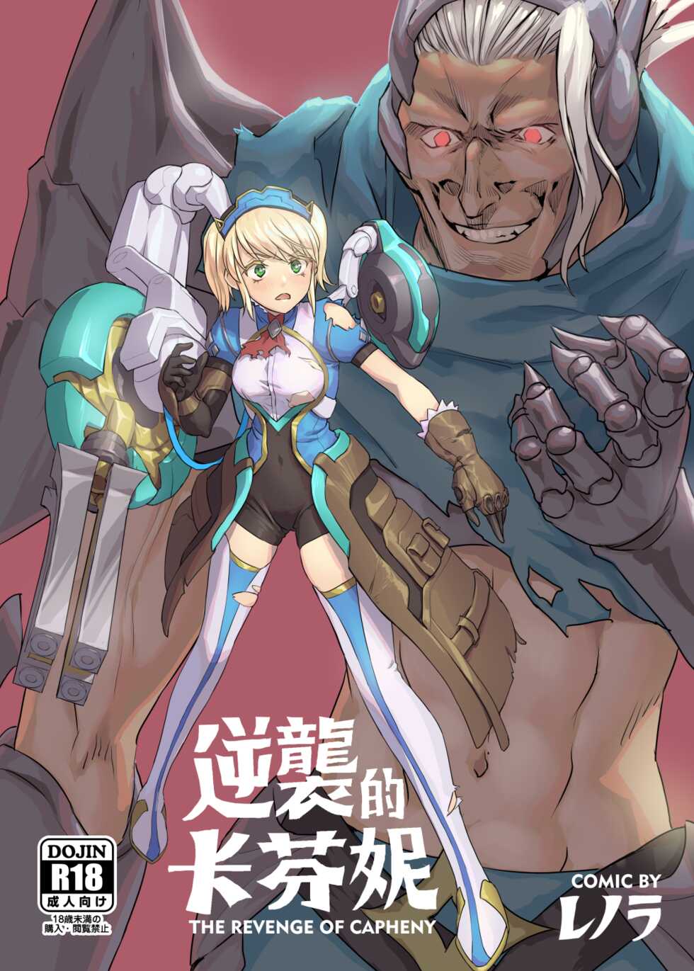 [Aloner no Chika Shikenjo (Lenora)] Gyakushuu no Capheny (Arena of Valor) [English] - Page 1