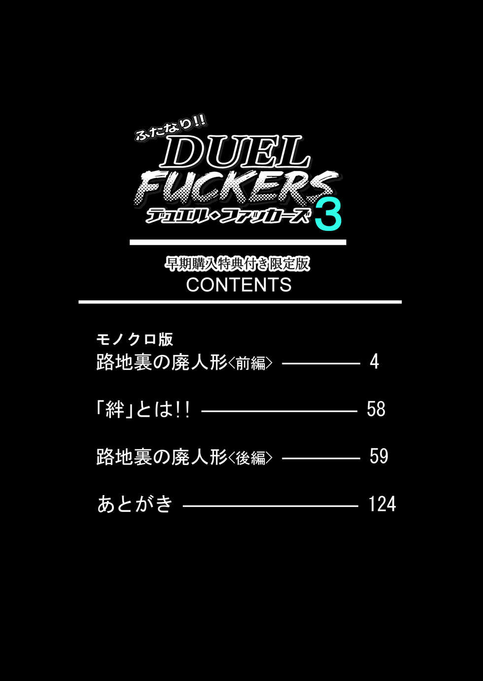 [Mukyuu Dynamic (Mukyuu)] Futanari!! Duel Fuckers 3 - Page 3