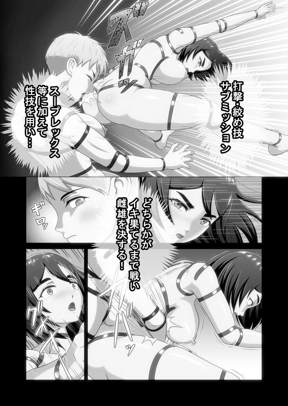 [Mukyuu Dynamic (Mukyuu)] Futanari!! Duel Fuckers 3 - Page 9
