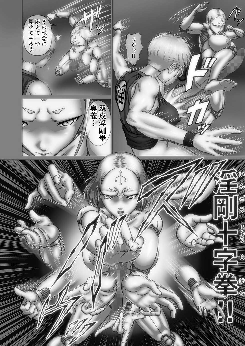 [Mukyuu Dynamic (Mukyuu)] Futanari!! Duel Fuckers 3 - Page 34