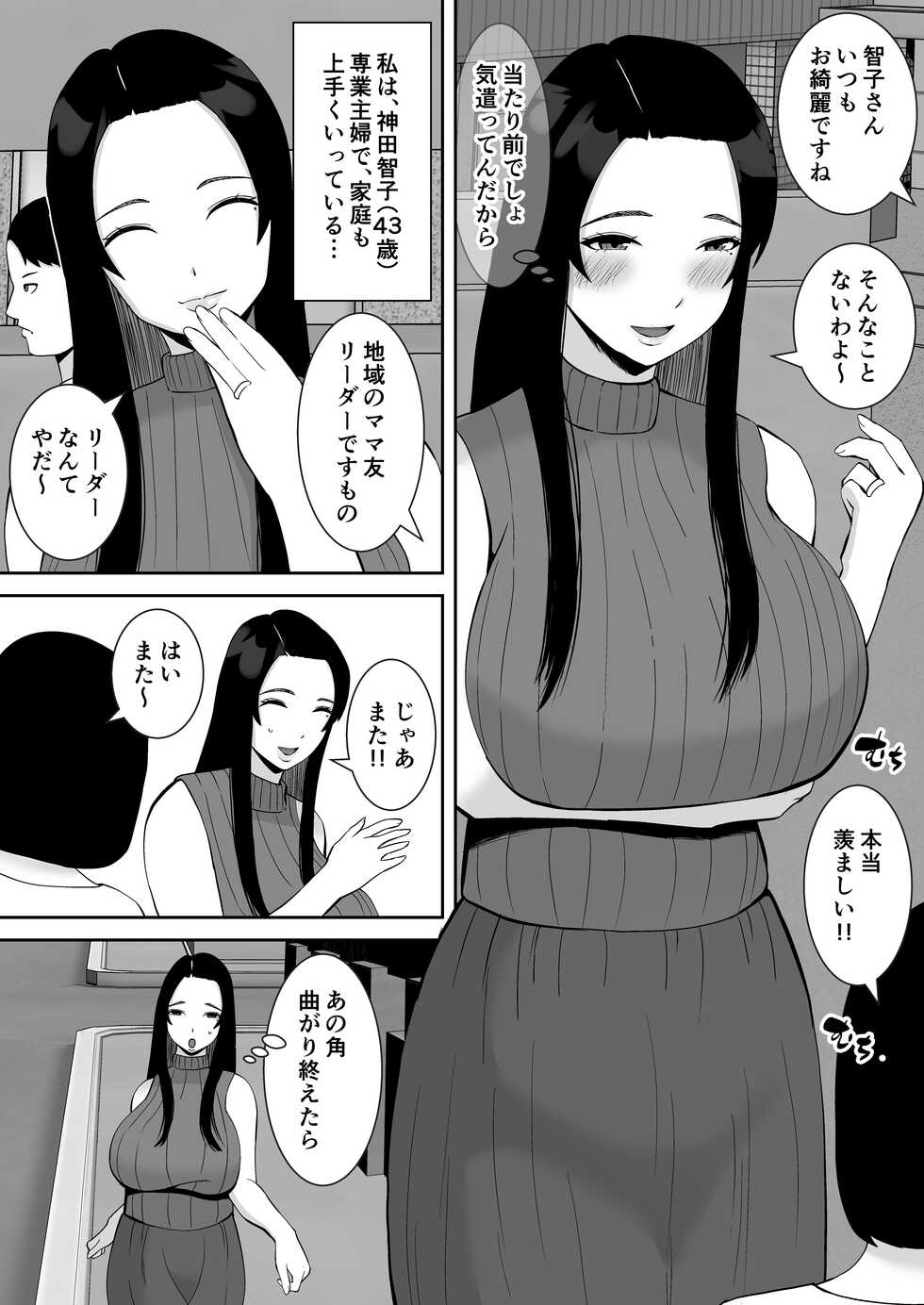 [SmellsLike] Ore no Koto o Gomi Atsukai Suru Mucchi Muchi no Pride Takai Mamatomo ga Ochiru made - Page 3