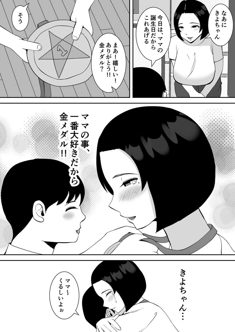 [SmellsLike] Ore no Koto o Gomi Atsukai Suru Mucchi Muchi no Pride Takai Mamatomo ga Ochiru made - Page 5