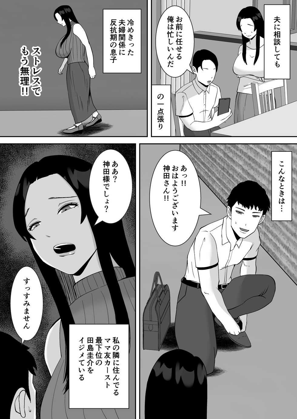 [SmellsLike] Ore no Koto o Gomi Atsukai Suru Mucchi Muchi no Pride Takai Mamatomo ga Ochiru made - Page 6