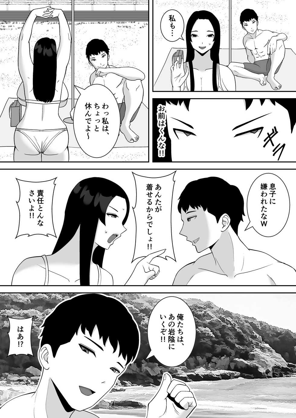 [SmellsLike] Ore no Koto o Gomi Atsukai Suru Mucchi Muchi no Pride Takai Mamatomo ga Ochiru made - Page 21