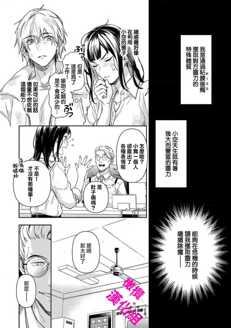 [ kozima kiiti randou beni]KISS IN THE HELL ～ taima si to hazya no tigi ri～02｜在地狱的亲吻～驱魔师和破邪契约～02话[中文] [橄榄汉化组] - Page 10