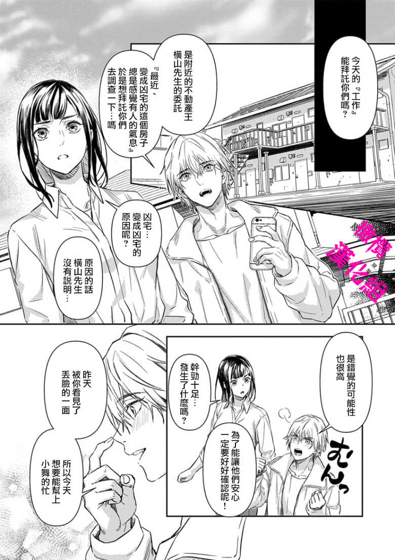 [ kozima kiiti randou beni]KISS IN THE HELL ～ taima si to hazya no tigi ri～02｜在地狱的亲吻～驱魔师和破邪契约～02话[中文] [橄榄汉化组] - Page 11