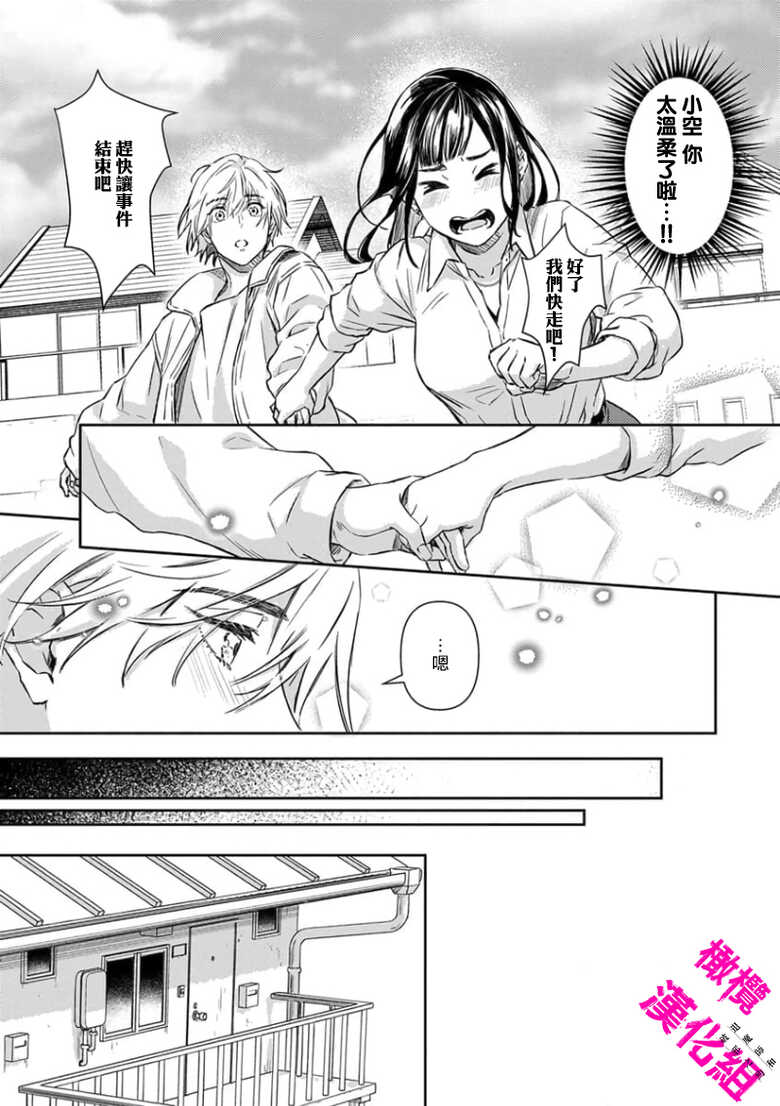 [ kozima kiiti randou beni]KISS IN THE HELL ～ taima si to hazya no tigi ri～02｜在地狱的亲吻～驱魔师和破邪契约～02话[中文] [橄榄汉化组] - Page 15